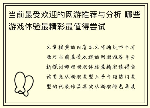 当前最受欢迎的网游推荐与分析 哪些游戏体验最精彩最值得尝试