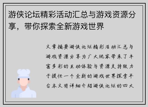 游侠论坛精彩活动汇总与游戏资源分享，带你探索全新游戏世界