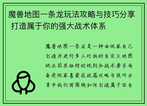 魔兽地图一条龙玩法攻略与技巧分享 打造属于你的强大战术体系