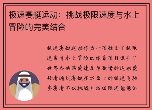极速赛艇运动：挑战极限速度与水上冒险的完美结合